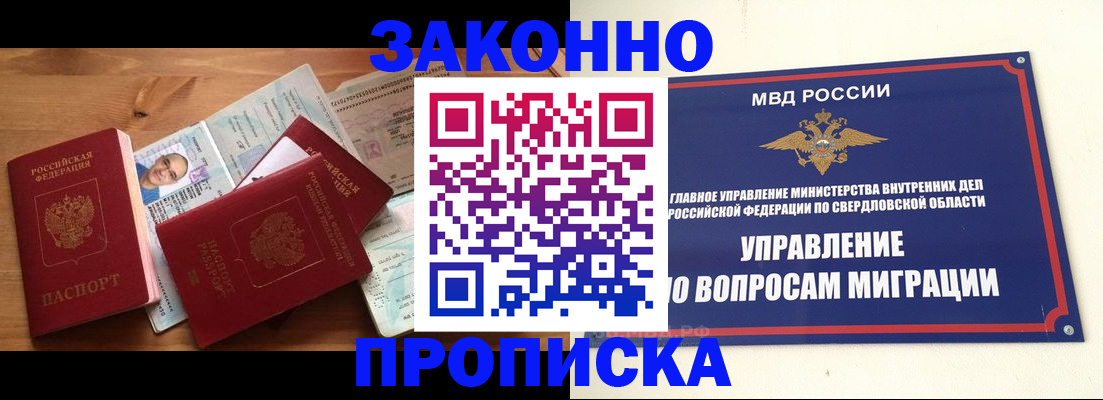 временная регистрация в квартире в Жуковке