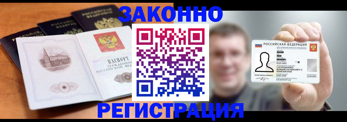 прописка регистрация в Жуковке