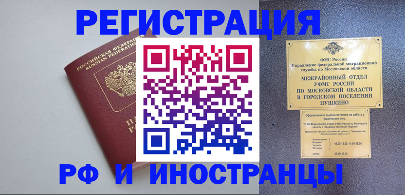 временная прописка в Жуковке