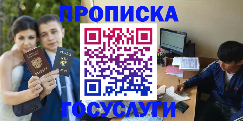 временная регистрация в Жуковке
